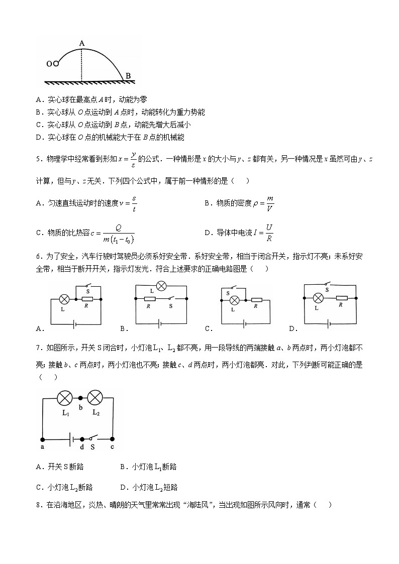 江苏省南通市如皋市2023-2024学年九年级上学期10月期中物理o化学试题第2页