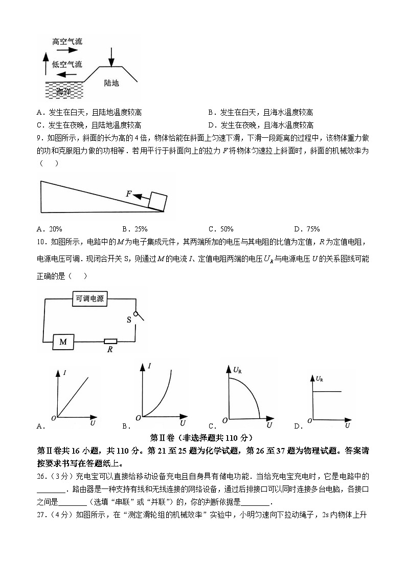 江苏省南通市如皋市2023-2024学年九年级上学期10月期中物理o化学试题第3页