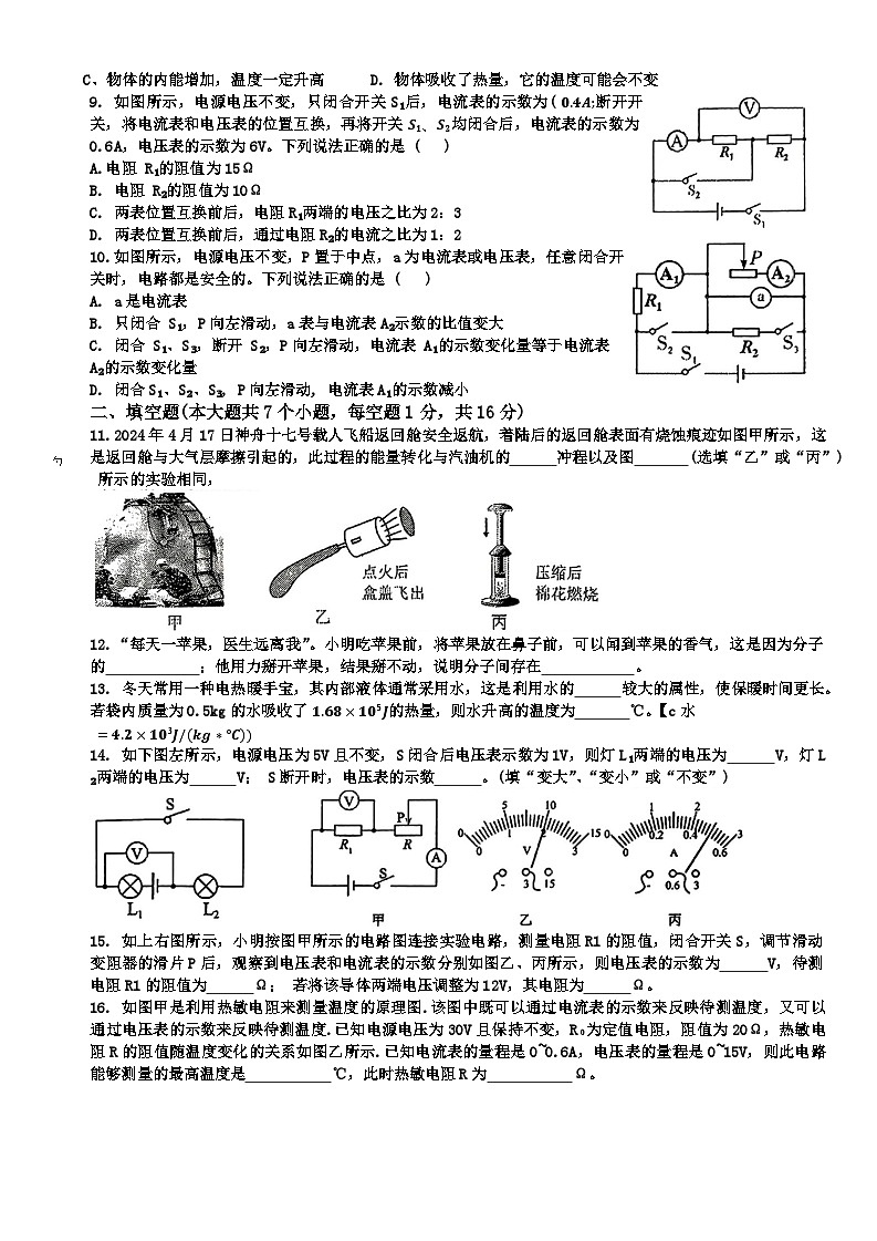 河北省石家庄市第四十中学2024-2025学年九年级上学期10月期中物理试题02