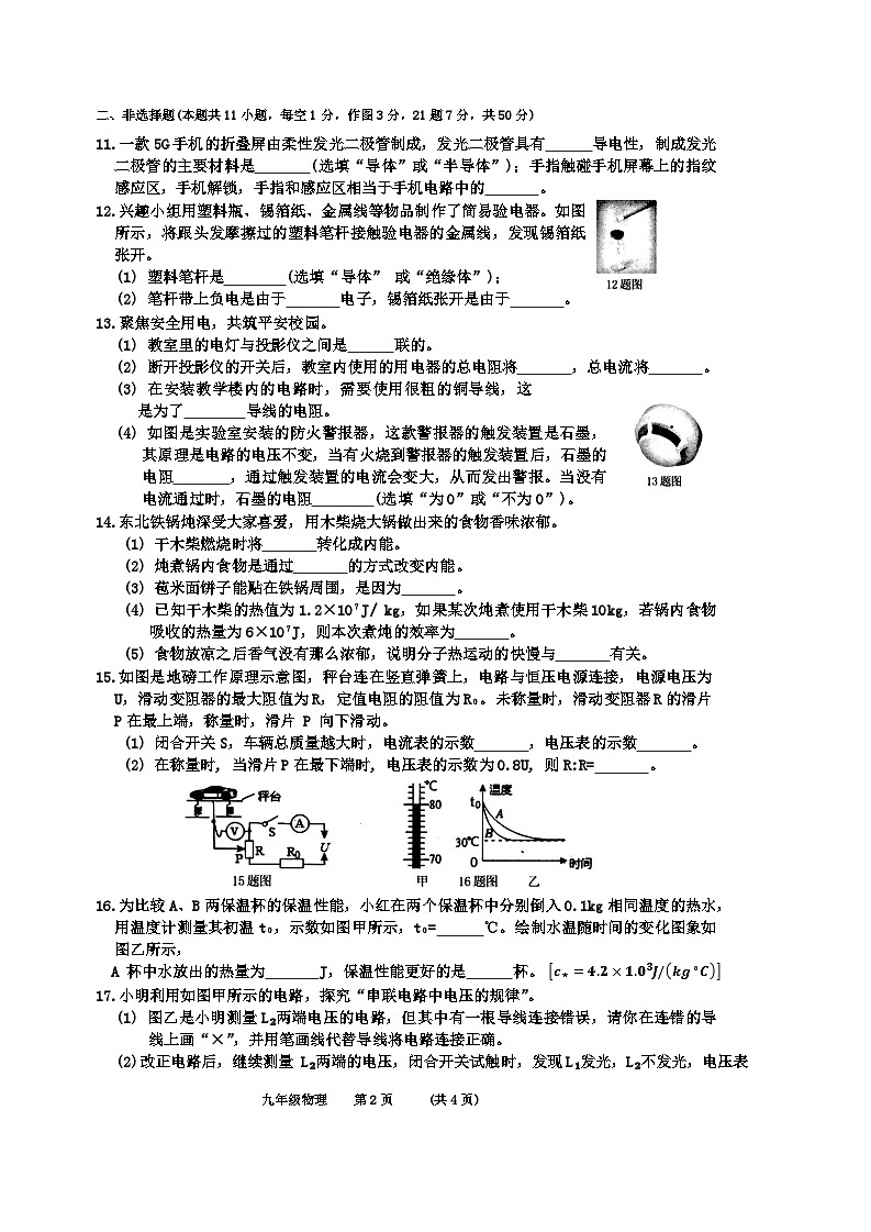 吉林省长春市榆树市第二实验中学2024-2025学年九年级上学期10月期中物理试题02