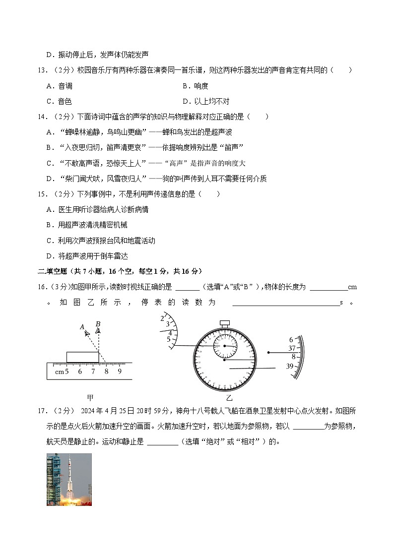 河北省石家庄市第二十三中学2024-2025学年八年级上学期（10月份）月考物理试卷第3页