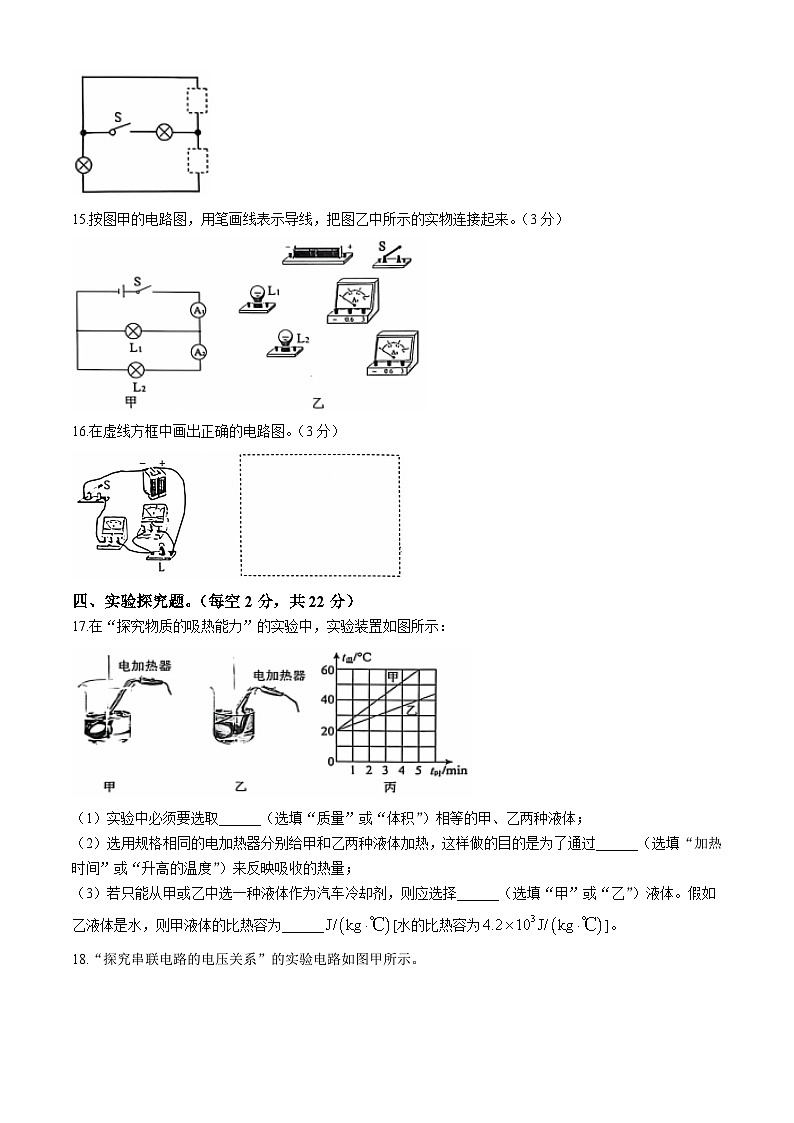 甘肃省天水市麦积区2024-2025学年九年级上学期10月期中物理试题03