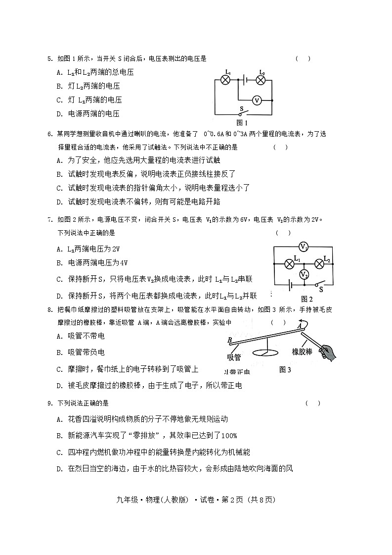 云南省曲靖市沾益区2024-2025学年上学期九年级物理期中试卷第2页