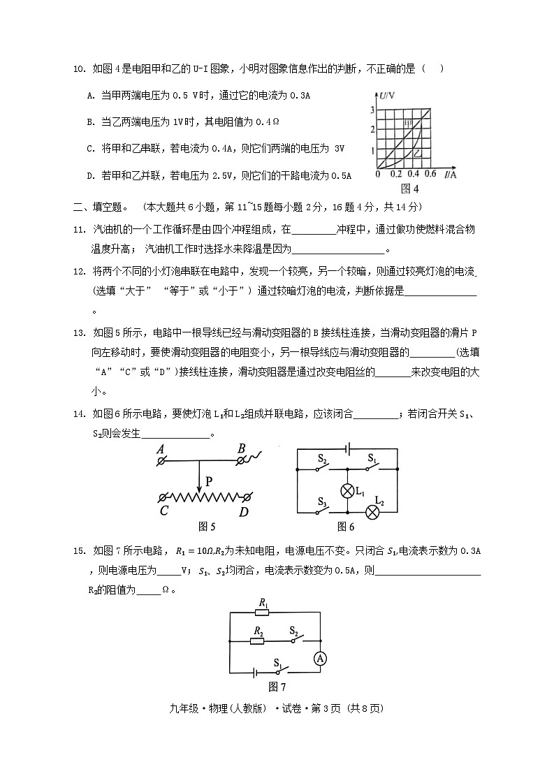 云南省曲靖市沾益区2024-2025学年上学期九年级物理期中试卷第3页