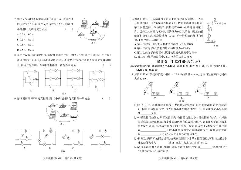 山西省长治市壶关县多校2023-2024学年九年级上学期期中测试物理试卷02
