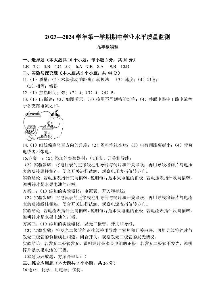 山西省长治市壶关县多校2023-2024学年九年级上学期期中测试物理试卷01