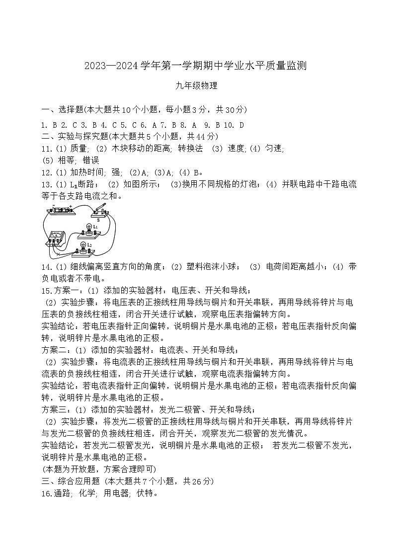 山西省长治市壶关县多校2023-2024学年九年级上学期期中测试物理试卷01
