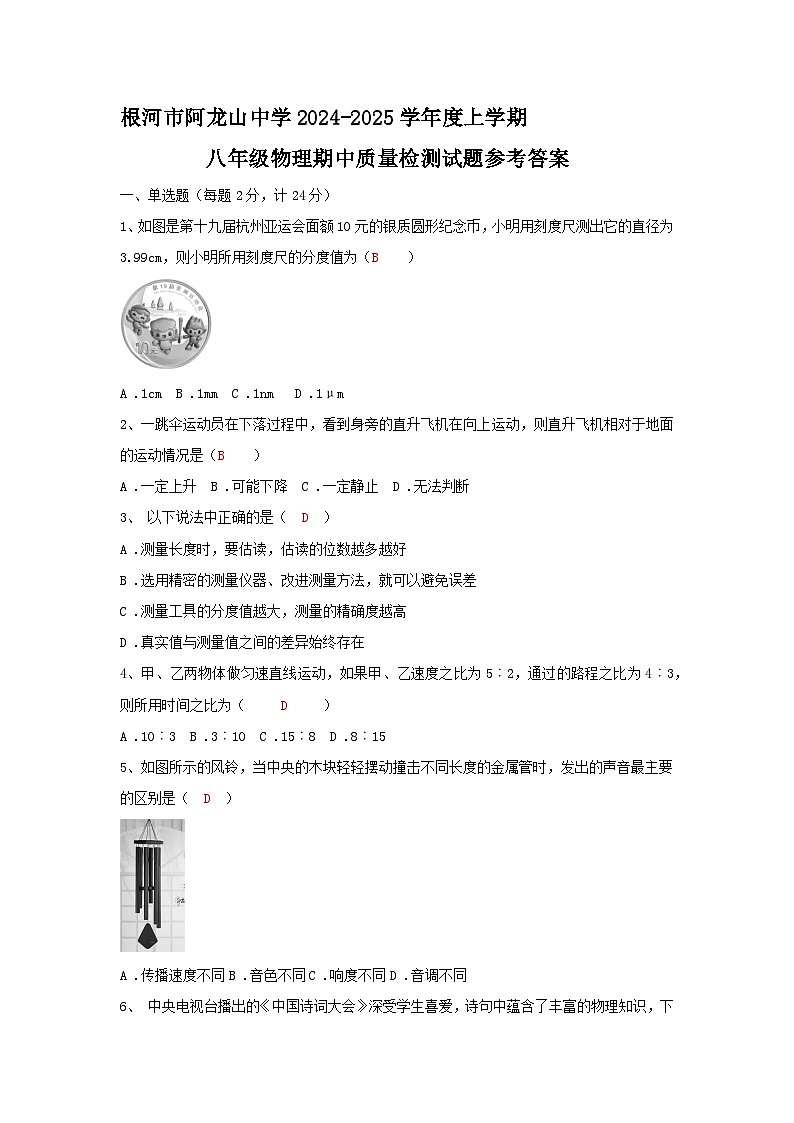 根河市阿龙山中学2024第1页