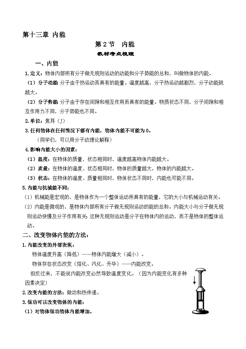 人教版九年级物理全一册教材解读与重难点突破 13.2内能专项练习（附答案）第1页