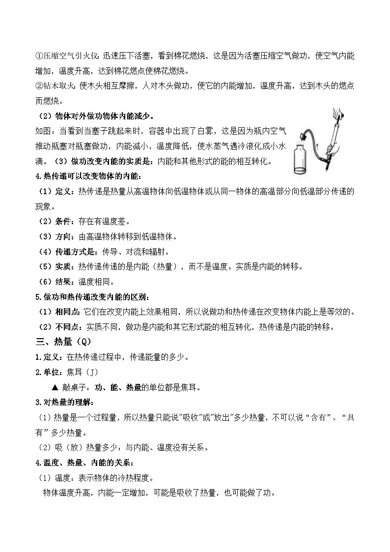 人教版九年级物理全一册教材解读与重难点突破 13.2内能专项练习（附答案）第2页