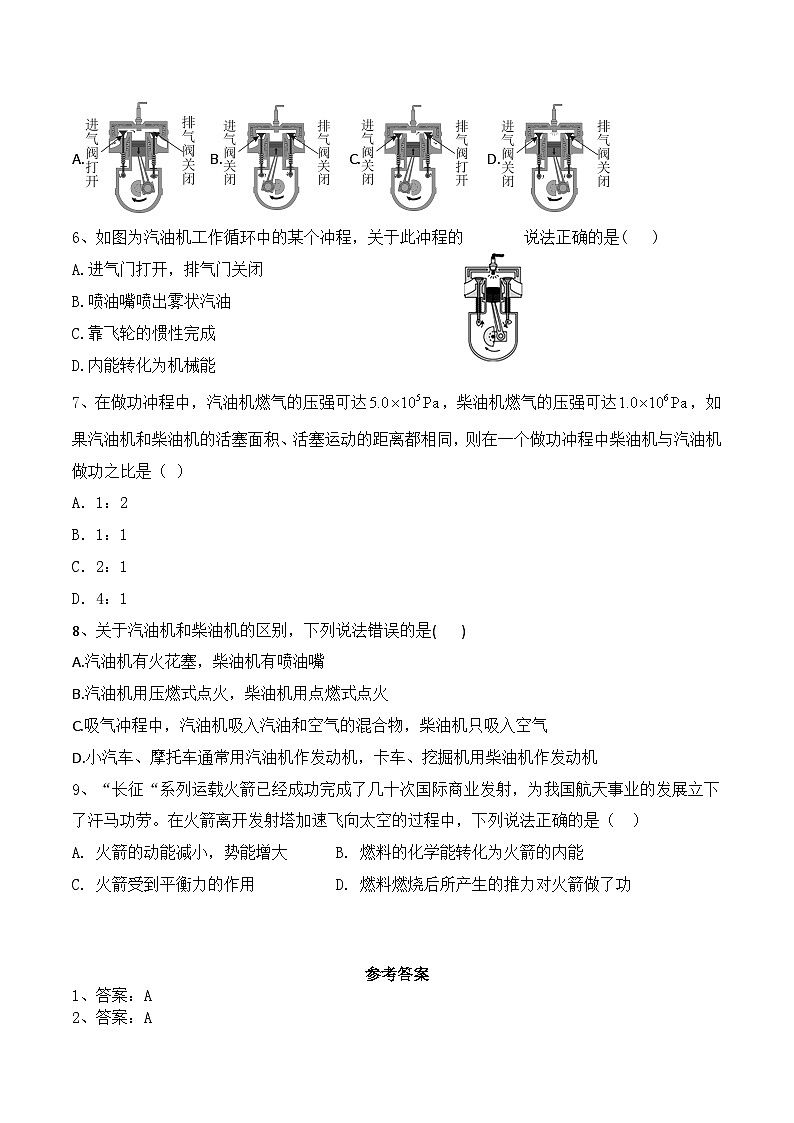 人教版九年级物理全一册教材解读与重难点突破 14.1热机专项练习（附答案）第3页