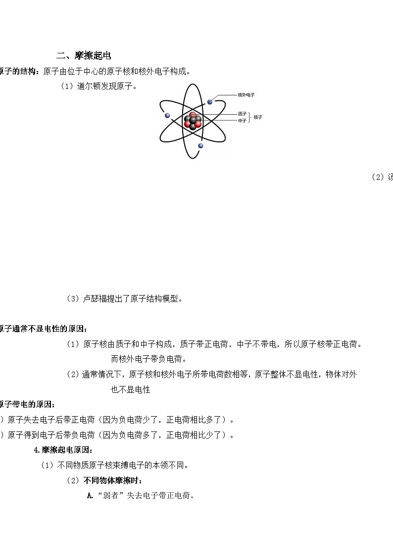人教版九年级物理全一册教材解读与重难点突破 15.1两种电荷专项练习（附答案）第2页