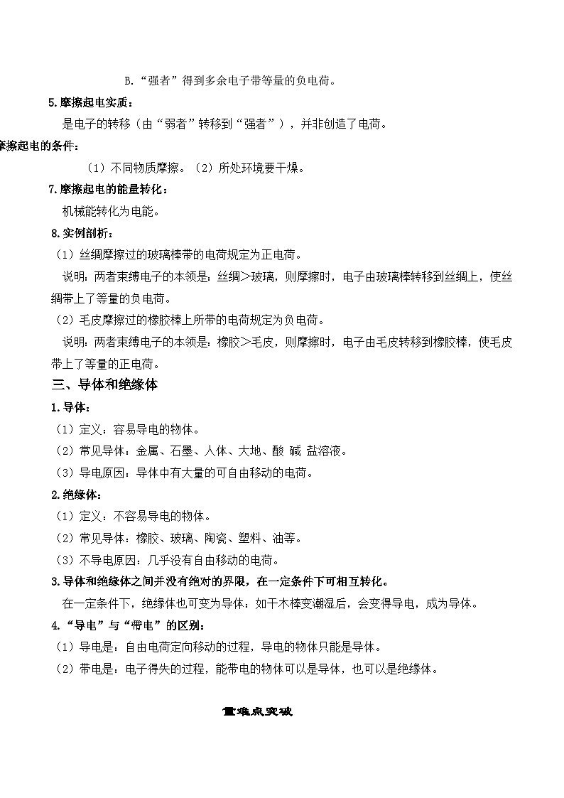 人教版九年级物理全一册教材解读与重难点突破 15.1两种电荷专项练习（附答案）第3页