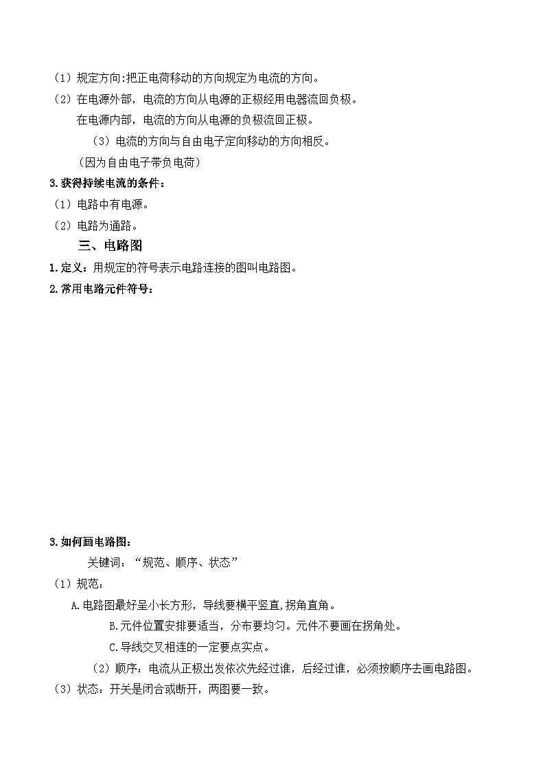 人教版九年级物理全一册教材解读与重难点突破 15.2电流和电路专项练习（附答案）第2页