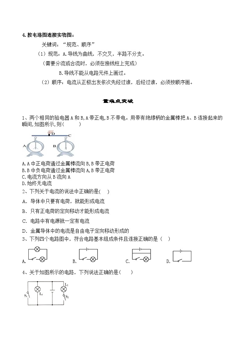 人教版九年级物理全一册教材解读与重难点突破 15.2电流和电路专项练习（附答案）第3页