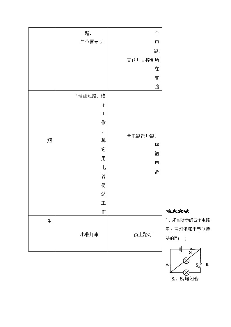 人教版九年级物理全一册教材解读与重难点突破 15.3串联和并联专项练习（附答案）第3页