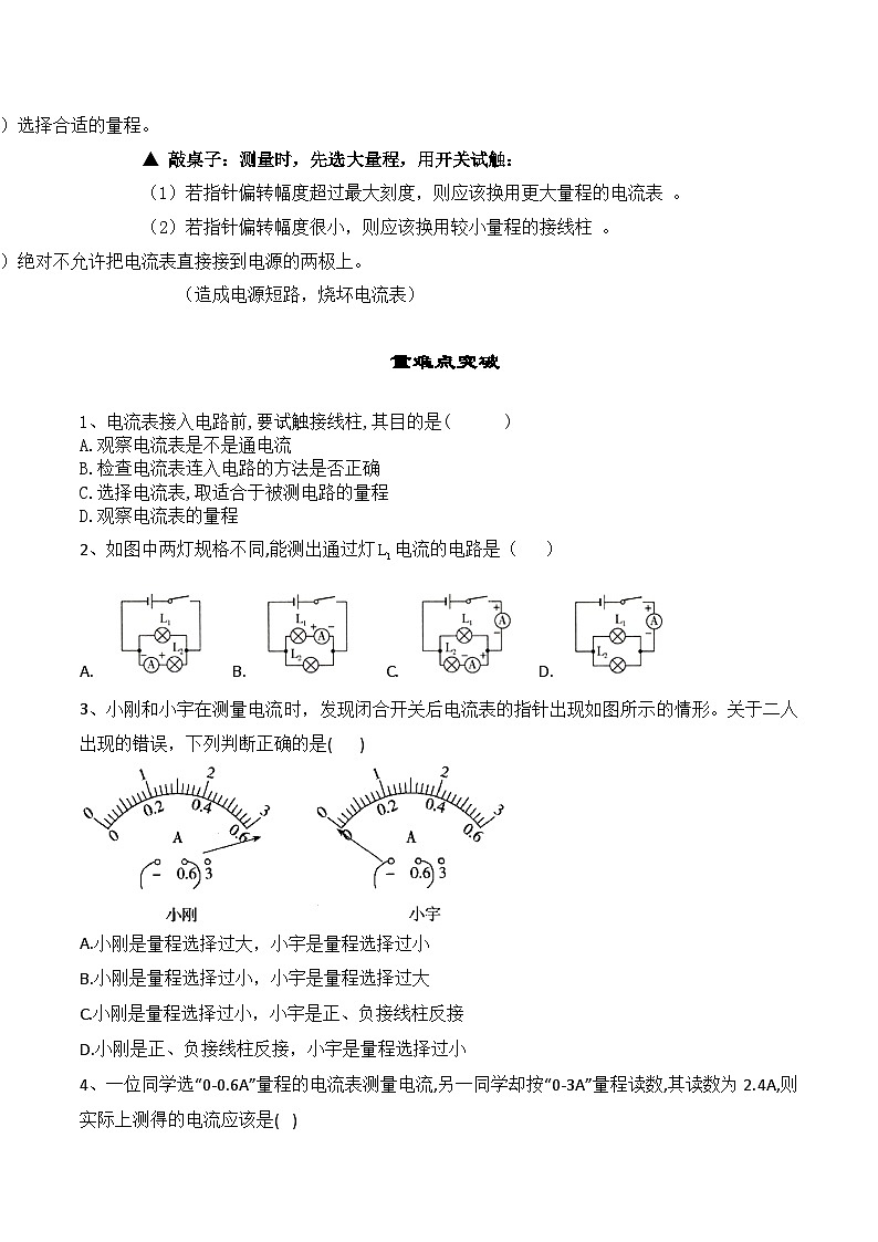 人教版九年级物理全一册教材解读与重难点突破 15.4电流的测量专项练习（附答案）02