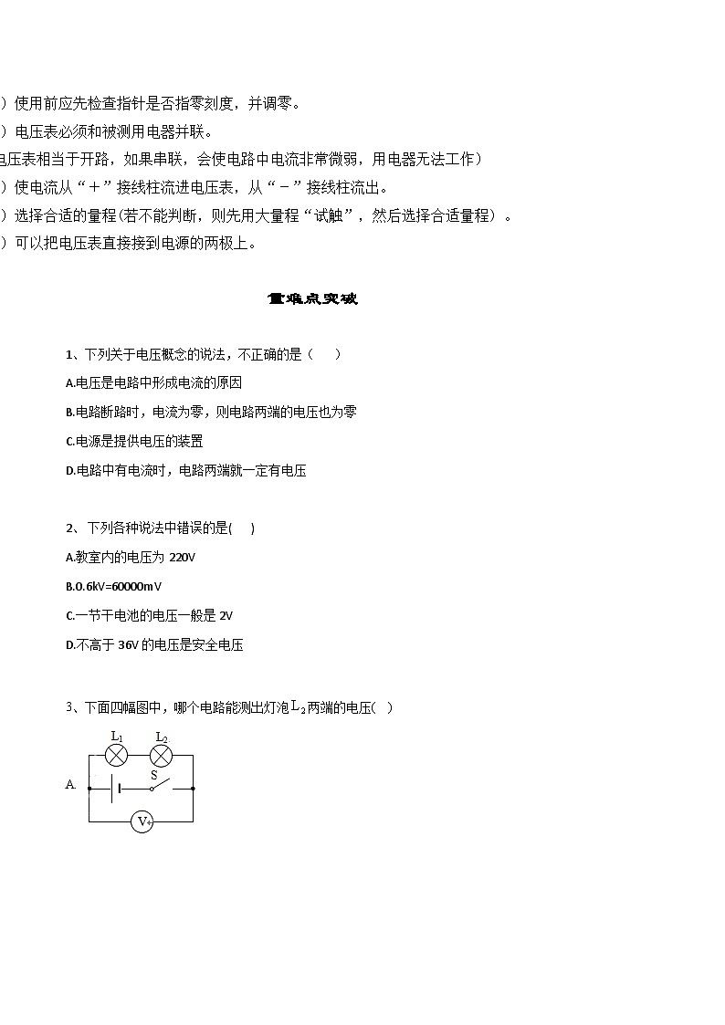 人教版九年级物理全一册教材解读与重难点突破 16.1电压专项练习（附答案）第2页