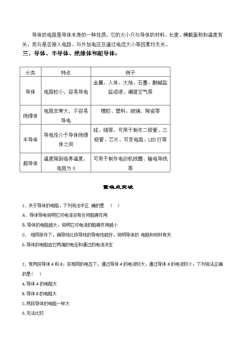 人教版九年级物理全一册教材解读与重难点突破 16.3电阻专项练习（附答案）第2页