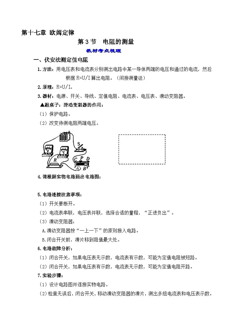 人教版九年级物理全一册教材解读与重难点突破 17.3电阻的测量专项练习（附答案）第1页