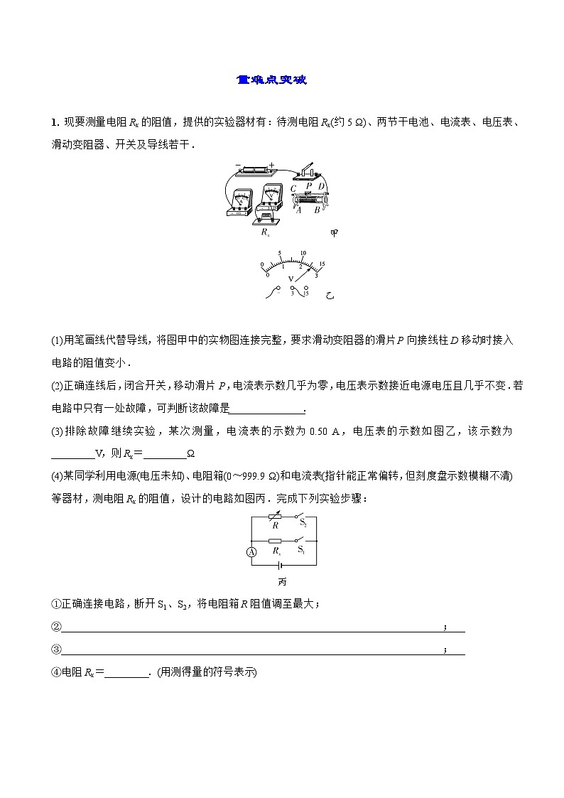 人教版九年级物理全一册教材解读与重难点突破 17.3电阻的测量专项练习（附答案）第3页