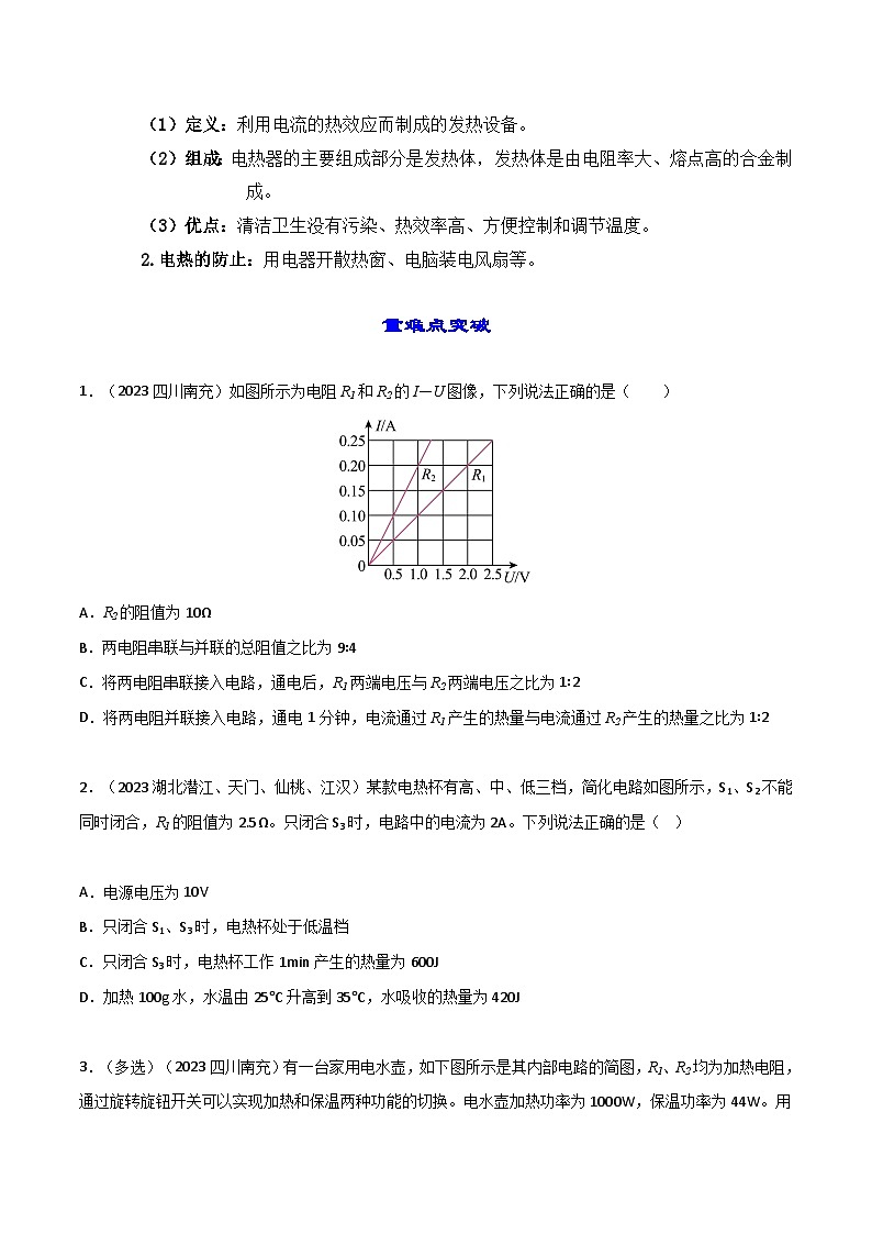 人教版九年级物理全一册教材解读与重难点突破 18.4 焦耳定律专项练习（附答案）02
