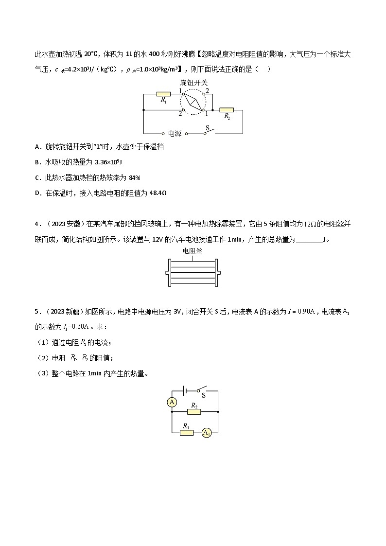 人教版九年级物理全一册教材解读与重难点突破 18.4 焦耳定律专项练习（附答案）03