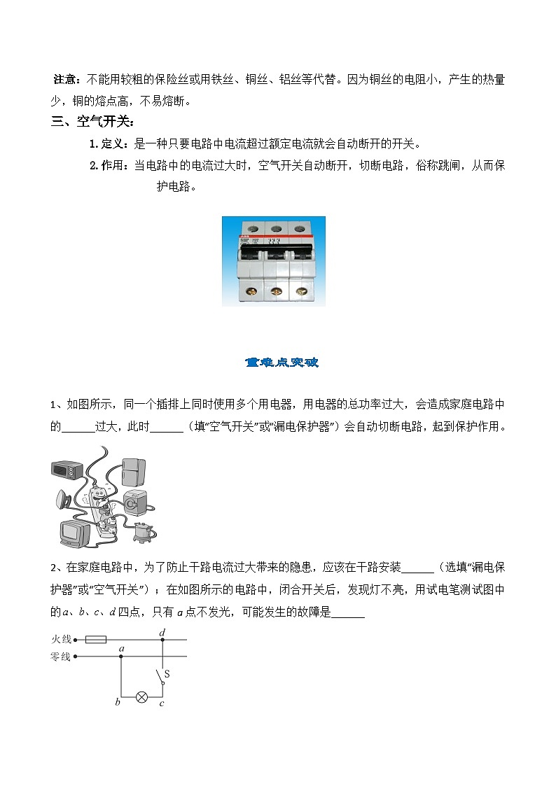 人教版九年级物理全一册教材解读与重难点突破 19.2家庭电路电流过大原因专项练习（附答案）第2页