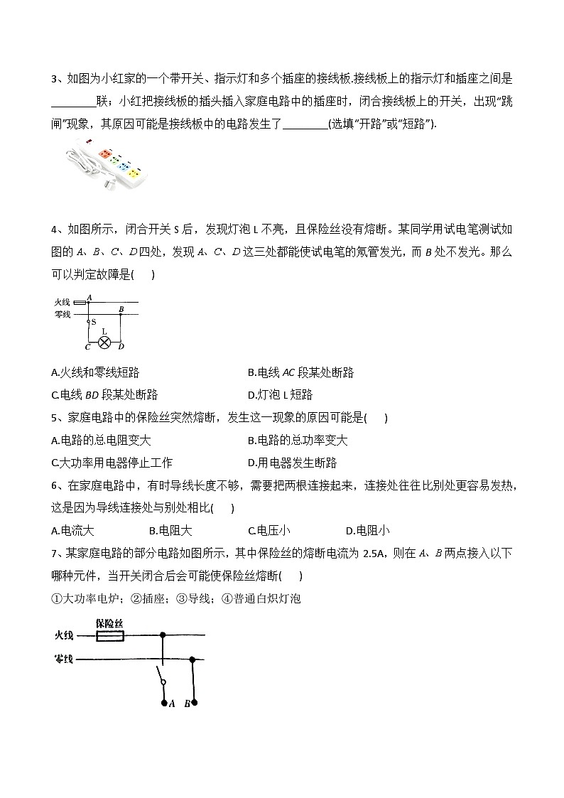 人教版九年级物理全一册教材解读与重难点突破 19.2家庭电路电流过大原因专项练习（附答案）第3页
