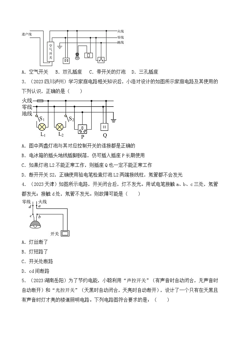 人教版九年级物理全一册教材解读与重难点突破 第十九章《生活用电》真题检测专项练习（附答案）第2页