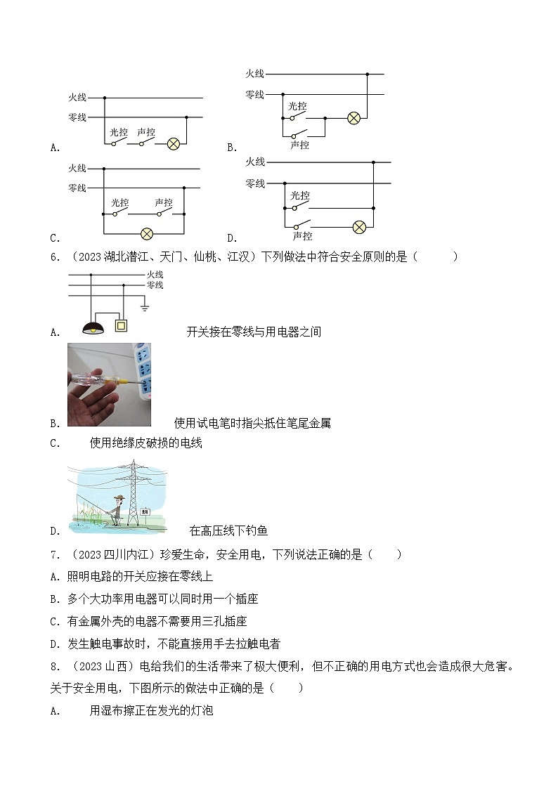 人教版九年级物理全一册教材解读与重难点突破 第十九章《生活用电》真题检测专项练习（附答案）第3页