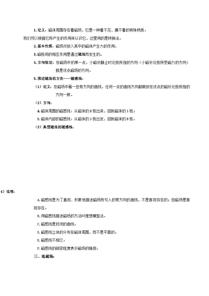 人教版九年级物理全一册教材解读与重难点突破 20.1磁现象 磁场专项练习（附答案）第2页