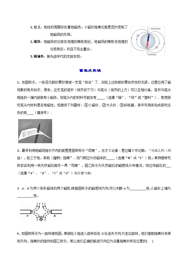 人教版九年级物理全一册教材解读与重难点突破 20.1磁现象 磁场专项练习（附答案）第3页