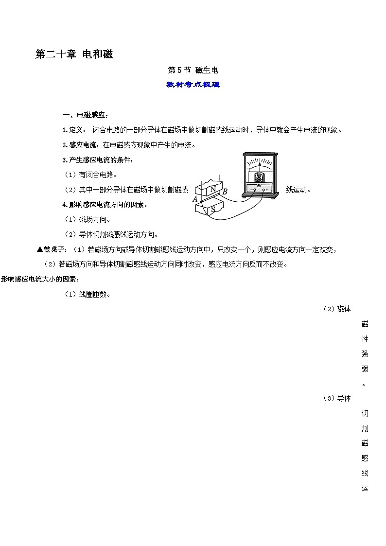 人教版九年级物理全一册教材解读与重难点突破 20.5磁生电专项练习（附答案）第1页
