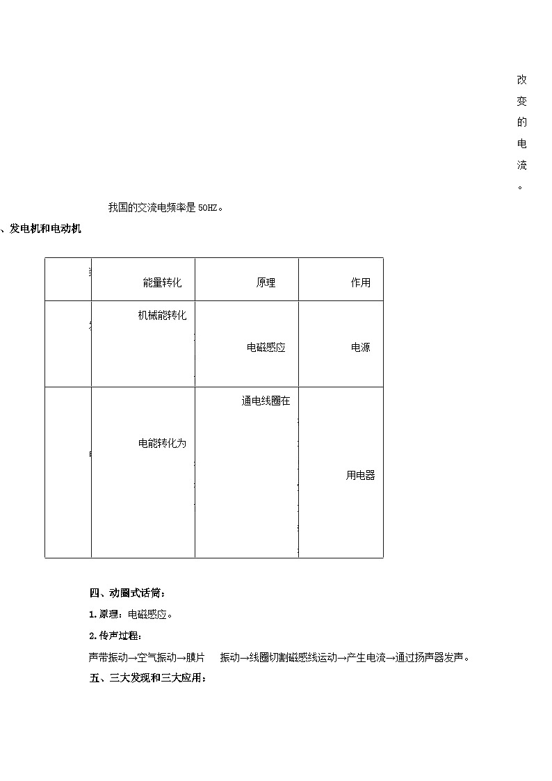人教版九年级物理全一册教材解读与重难点突破 20.5磁生电专项练习（附答案）第3页