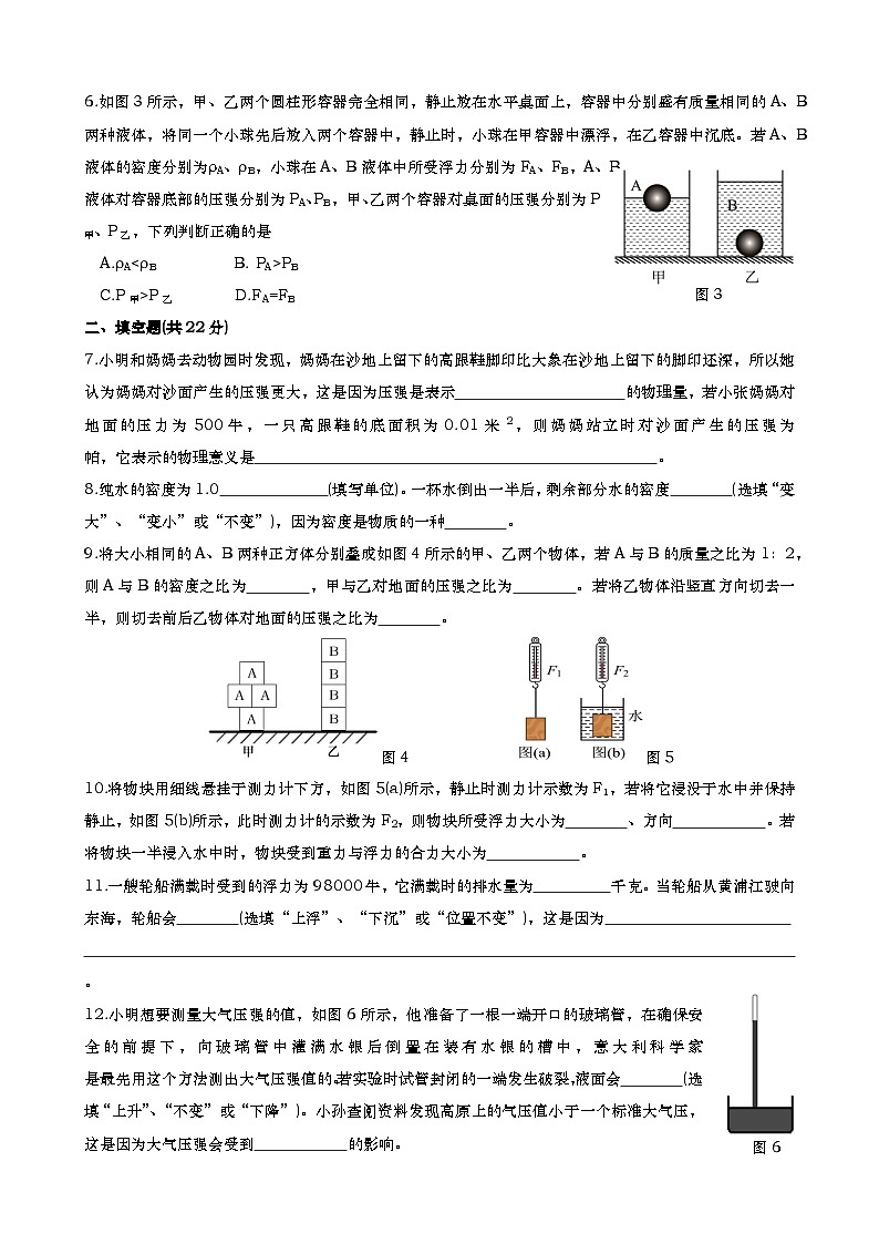 2024年10月普陀区九年级上学期期中物理卷-学生版第2页
