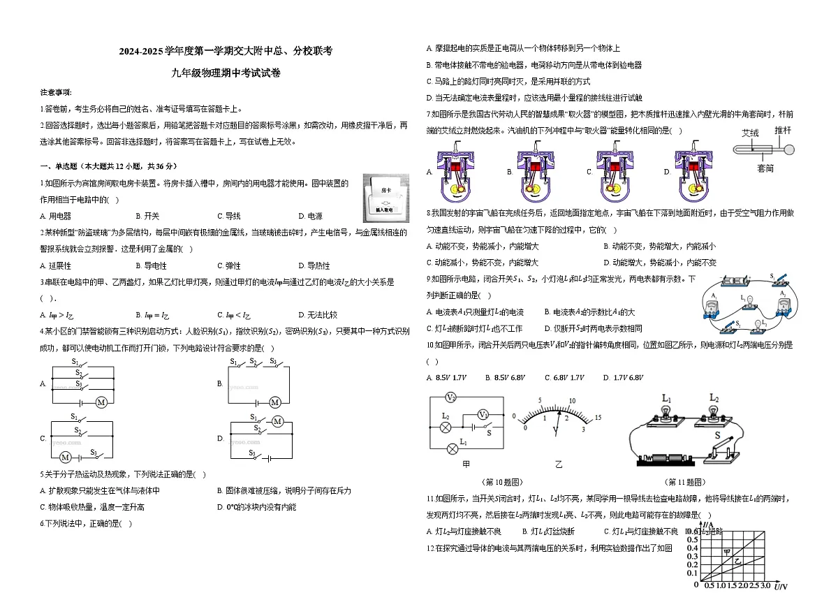 甘肃省兰州交通大学附属中学联考2024-2025学年九年级上学期期中物理试卷第1页