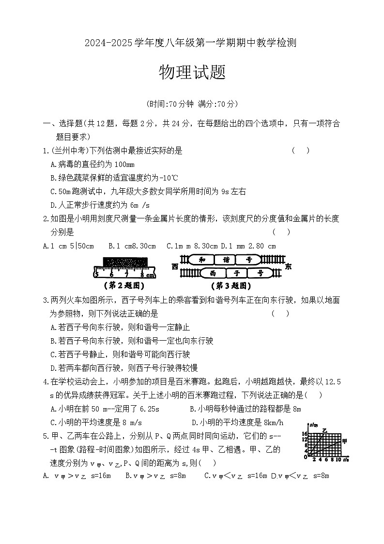 陕西省咸阳市永寿县豆家中学2024-2025学年八年级上学期期中物理试题第1页