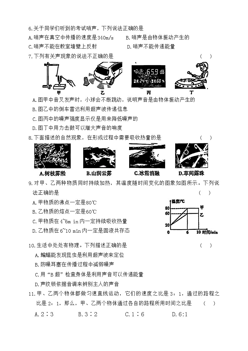 陕西省咸阳市永寿县豆家中学2024-2025学年八年级上学期期中物理试题第2页