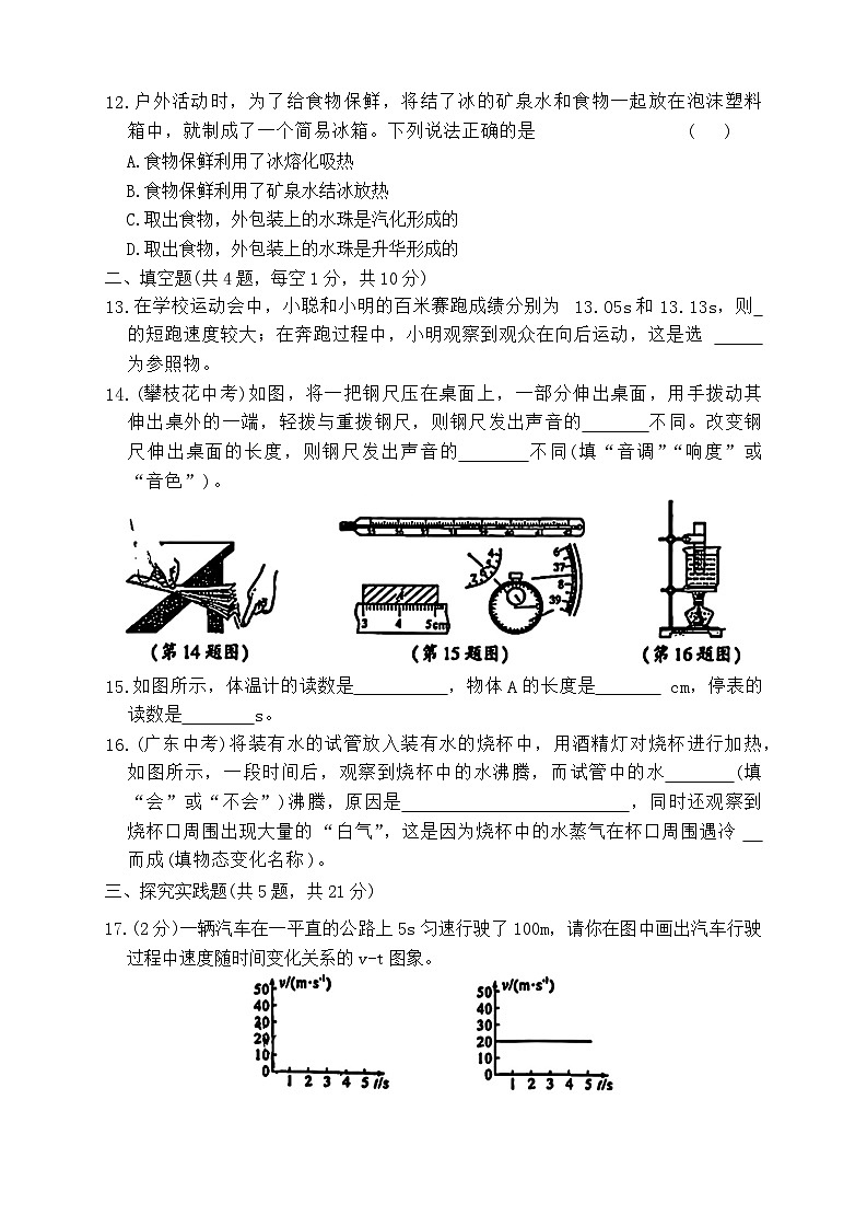 陕西省咸阳市永寿县豆家中学2024-2025学年八年级上学期期中物理试题第3页