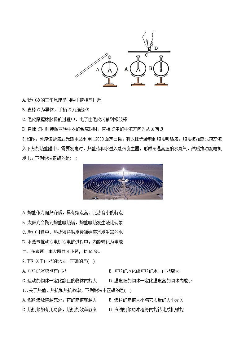 山东省日照市北京路中学2024-2025学年九年级上学期10月月考物理试卷第3页
