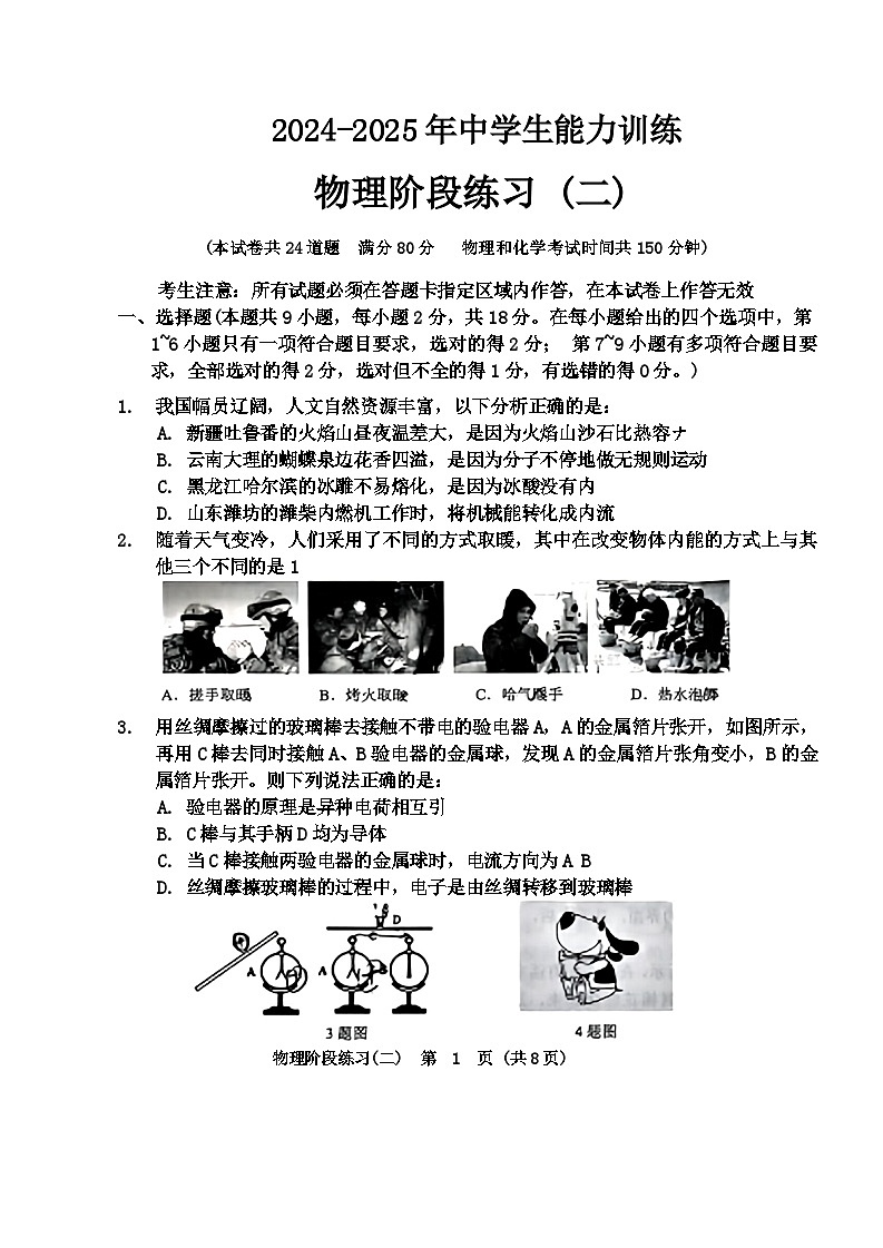 辽宁省铁岭市2024-2025学年九年级上学期10月月考物理试题第1页