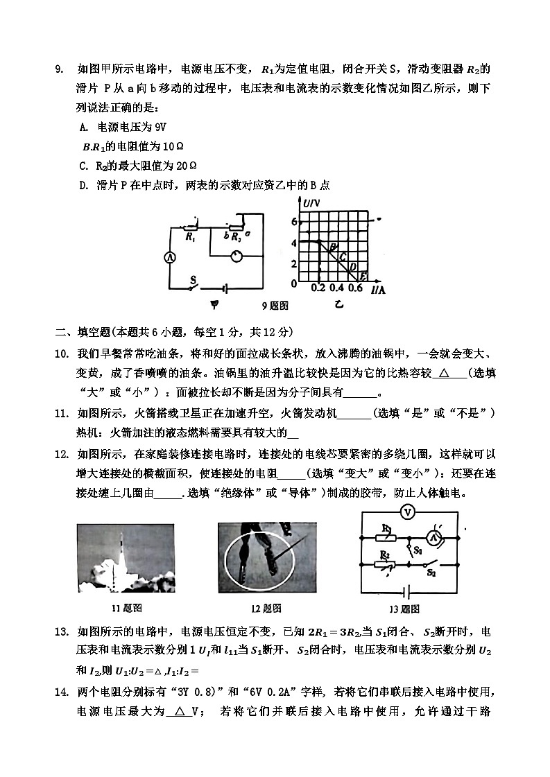 辽宁省铁岭市2024-2025学年九年级上学期10月月考物理试题第3页