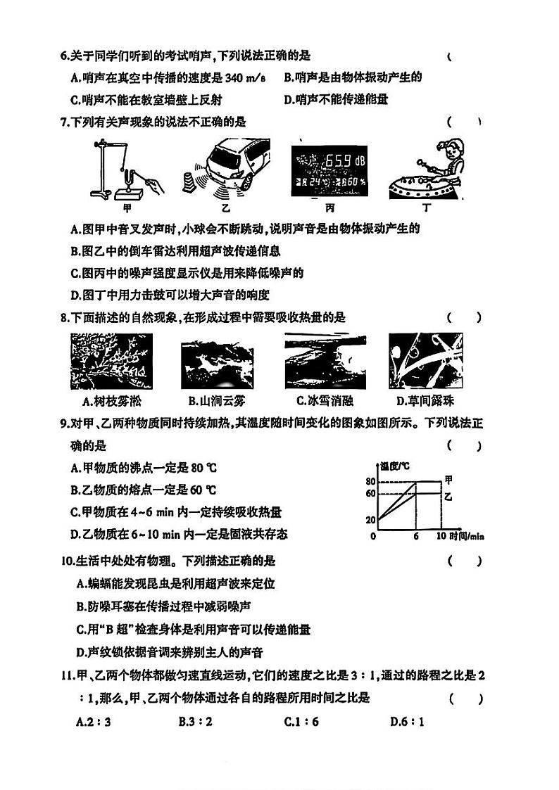 陕西省咸阳市永寿县豆家中学2024-2025学年八年级上学期期中物理试题02
