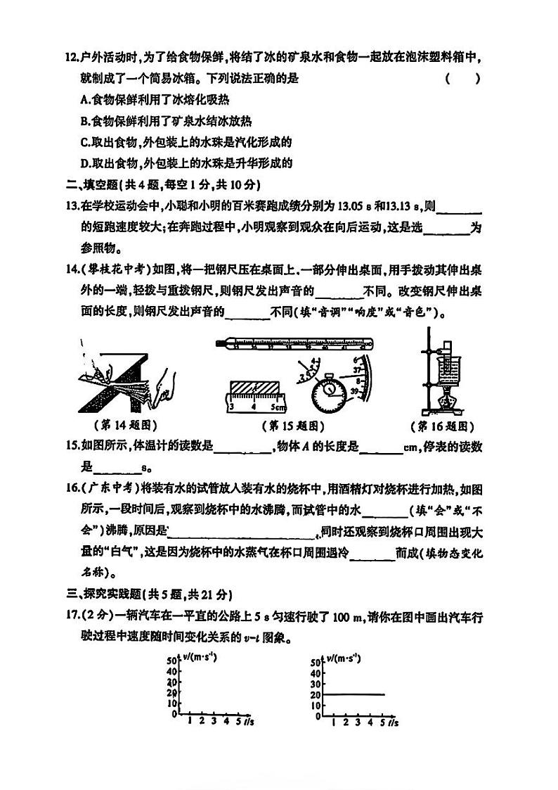 陕西省咸阳市永寿县豆家中学2024-2025学年八年级上学期期中物理试题03