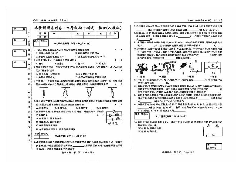 吉林省四平市2024-2025学年九年级上学期期中考试物理试题（名校调研系列）01