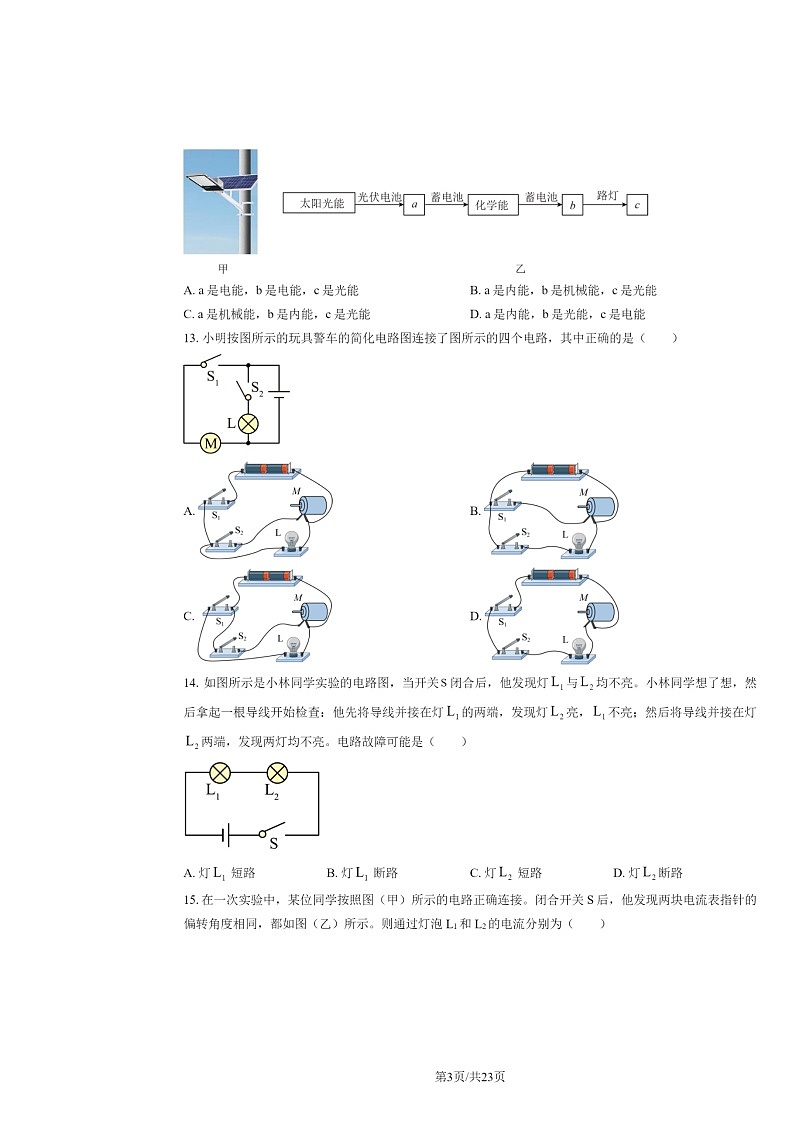 2024北京铁二中初三上学期10月月考物理试卷及答案第3页