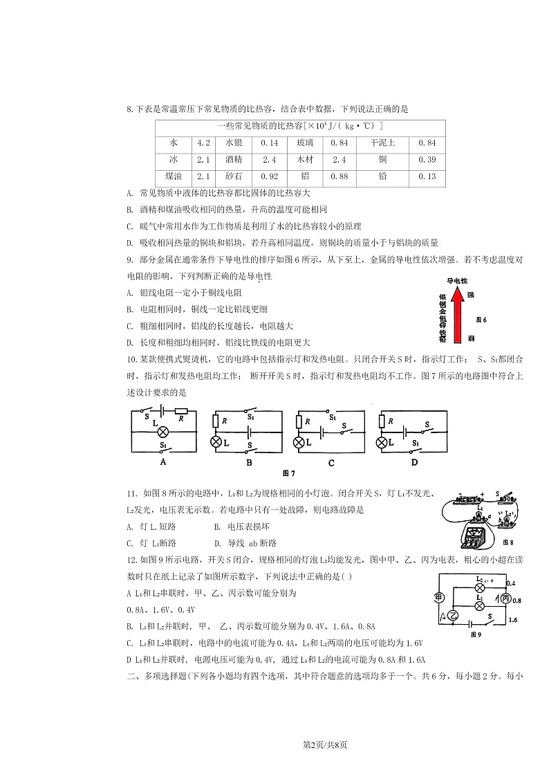 2024北京东直门中学初三上学期10月月考物理试卷及答案第2页