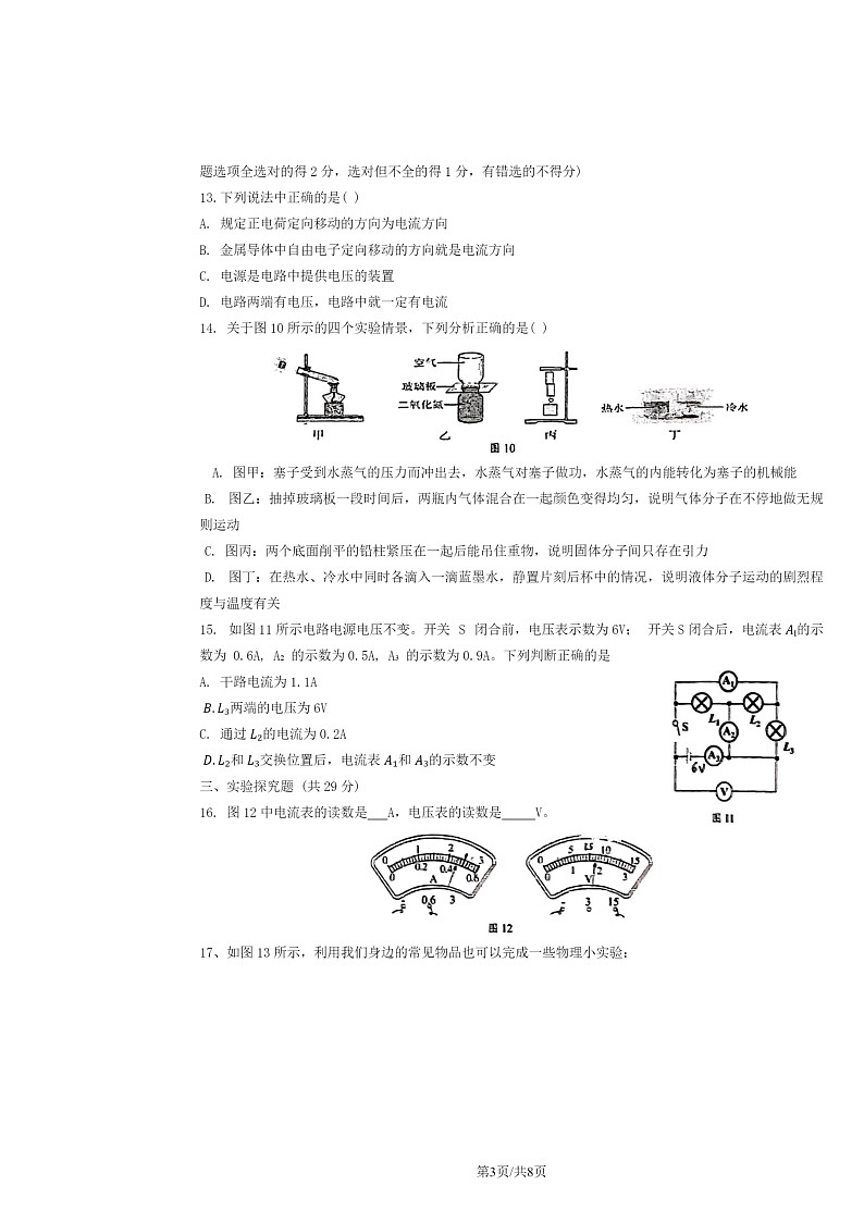 2024北京东直门中学初三上学期10月月考物理试卷及答案第3页