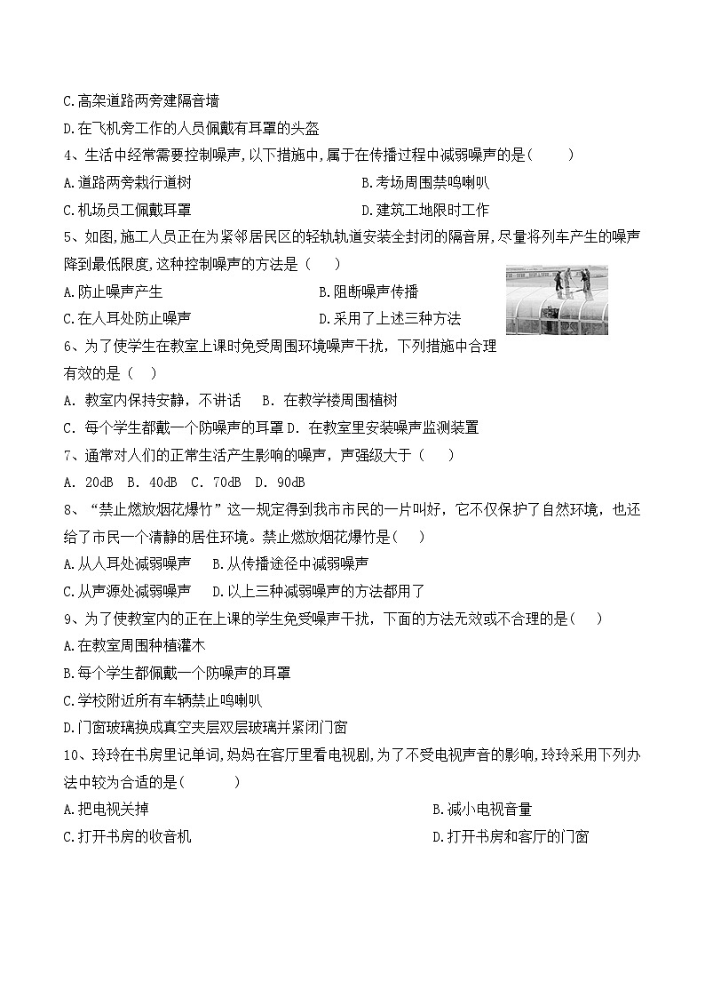人教版八年级物理上册教材解读与重难点突破 2.4噪音的危害与控制-【课堂笔记】同步练习（附答案）第2页